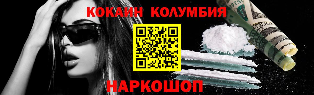 КОКАИН Columbia  Вход с VPN  Мурманск 