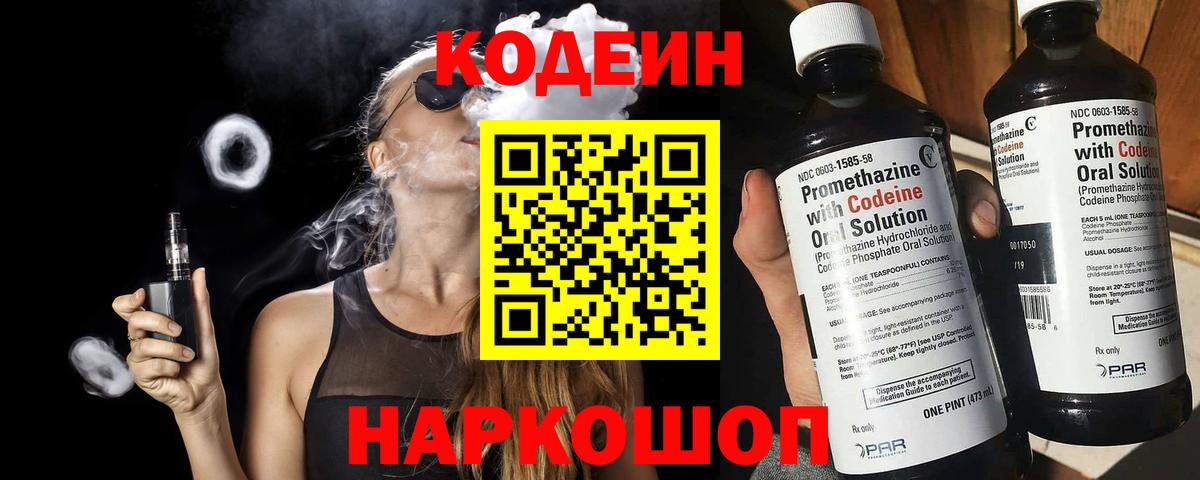 Мурманск  Кодеин Purple Drank  Вход с VPN 