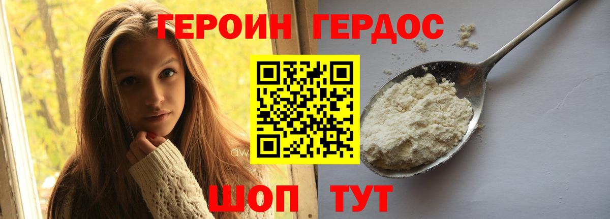 ГЕРОИН белый  Вход с VPN  Героин  Мурманск 