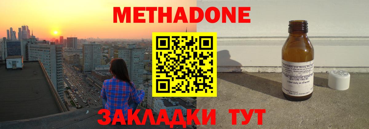 МЕТАДОН кристалл  МЕТАДОН methadone  Мурманск  Вход с VPN 