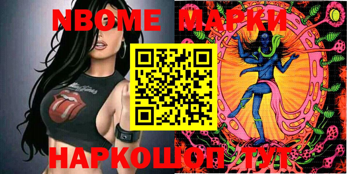 Марки NBOMe 1,8мг Мурманск